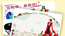 網(wǎng)購靠譜比價應(yīng)用